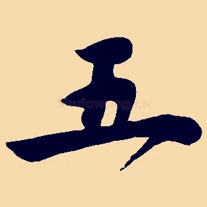 五
