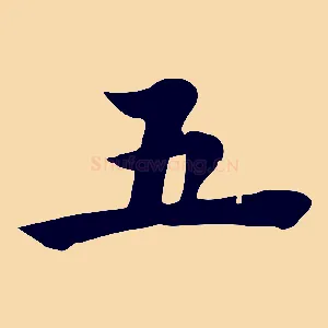 五