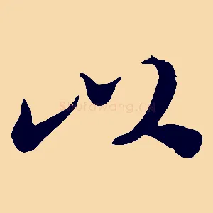 以