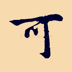 可