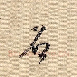 石