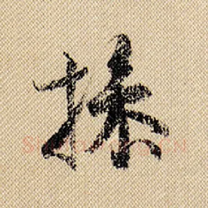 操