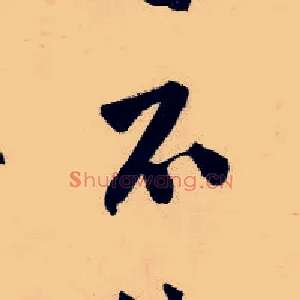 不