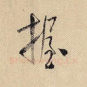握