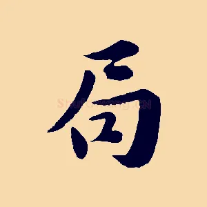 局