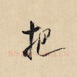 把