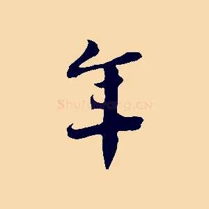 年