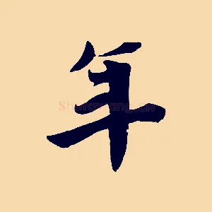 年