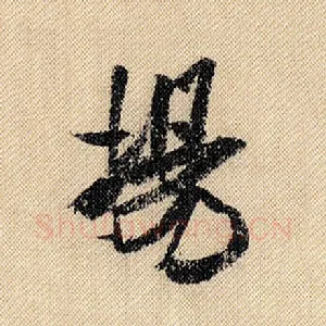 扬