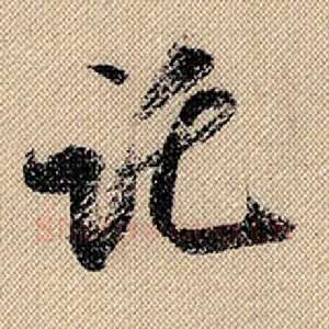 托