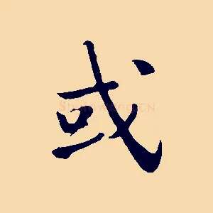 或