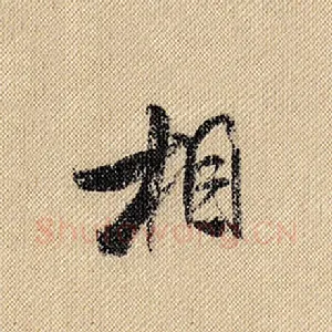 相