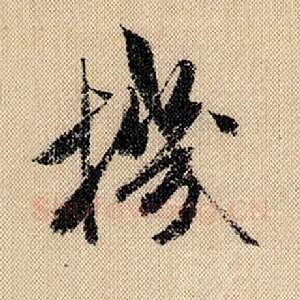 机
