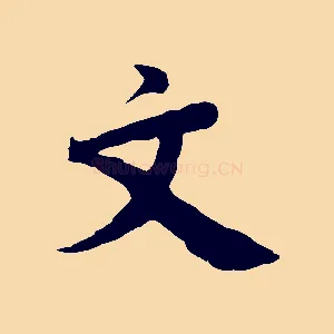 文