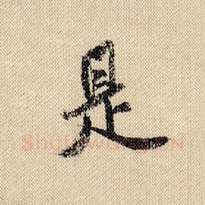 是