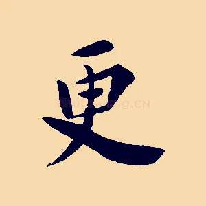 更