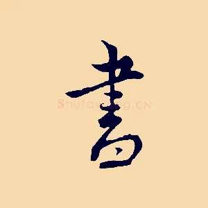 書