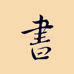 書