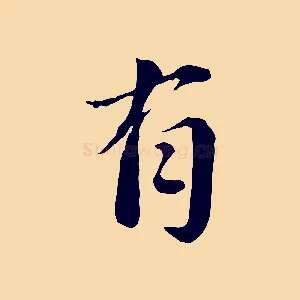 有