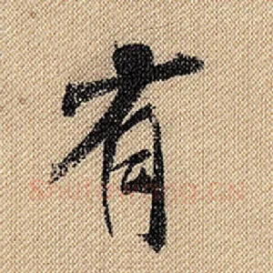 有