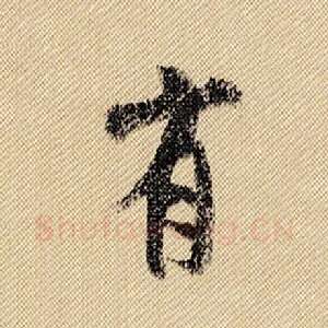 有