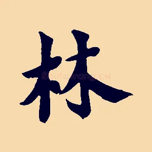 林