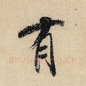 有