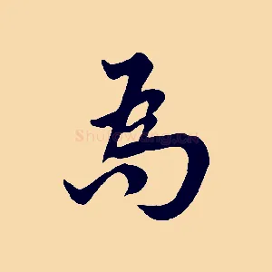 為