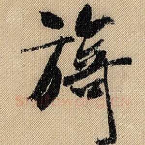 旖