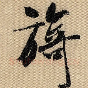 旖