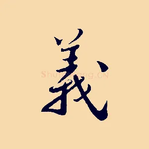 義
