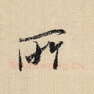 所