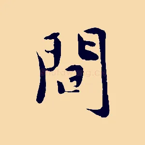 間