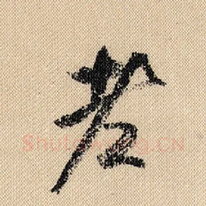 老