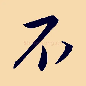 不