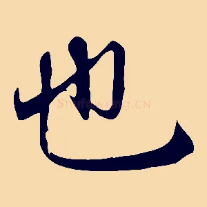 也