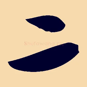 二