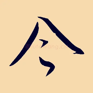令