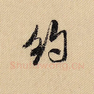 约
