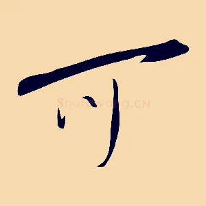 可