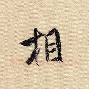 相