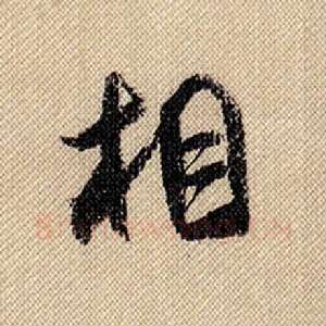 相