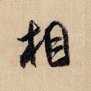 相