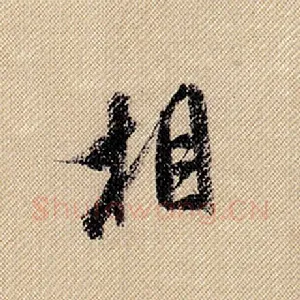 相