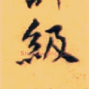 级
