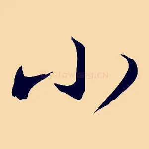 小