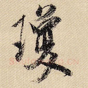 琼