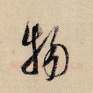 物