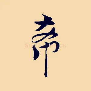 希