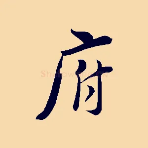 府
